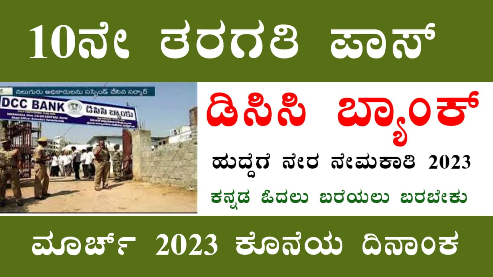 DCC Bank Kolar Recruitment 2025 Apply Online sda 36 Post